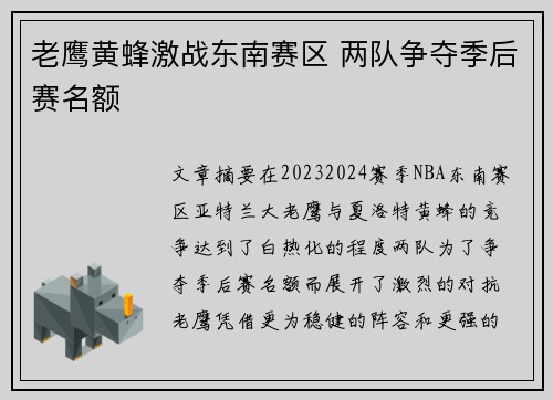 老鹰黄蜂激战东南赛区 两队争夺季后赛名额